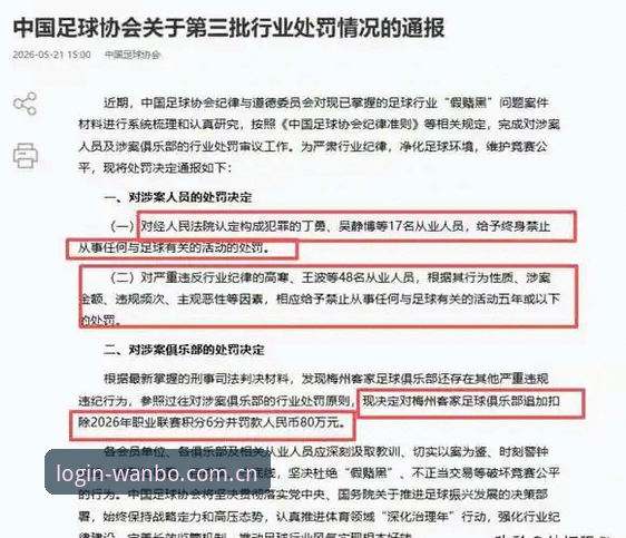 看懂中国足协第三批禁足令的5个关键点，从17人终身禁赛看职业足球下架风险